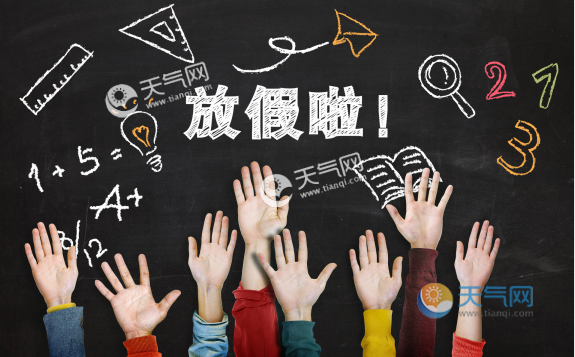 2021北京教育局寒假提前放假通知 2020-2021北京中小學(xué)寒假時(shí)間提前